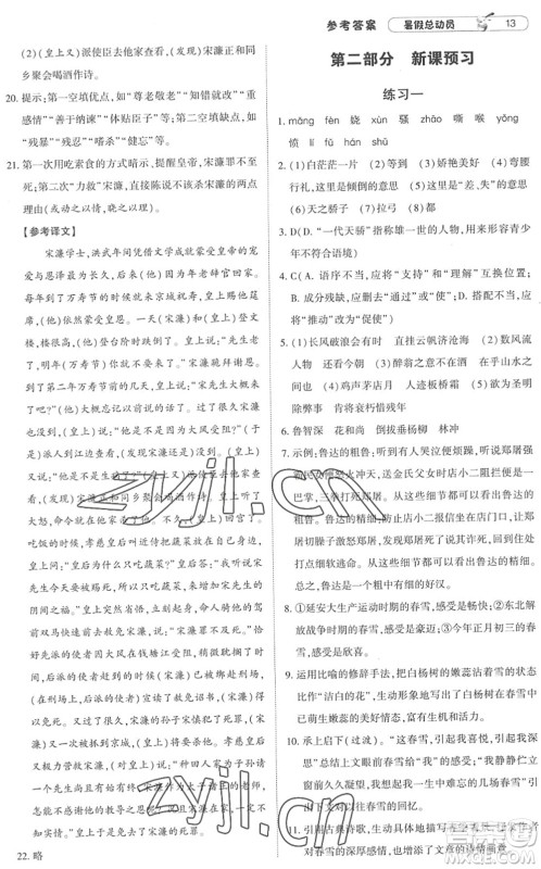 宁夏人民教育出版社2022经纶学典暑假总动员八年级语文人教版答案 宁夏人民教育出版社2022经纶学典暑假总动员八年级语文人教版答案