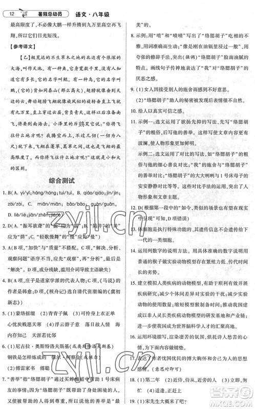 宁夏人民教育出版社2022经纶学典暑假总动员八年级语文人教版答案 宁夏人民教育出版社2022经纶学典暑假总动员八年级语文人教版答案