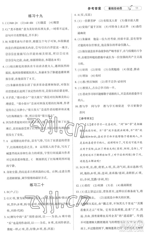 宁夏人民教育出版社2022经纶学典暑假总动员八年级语文人教版答案 宁夏人民教育出版社2022经纶学典暑假总动员八年级语文人教版答案