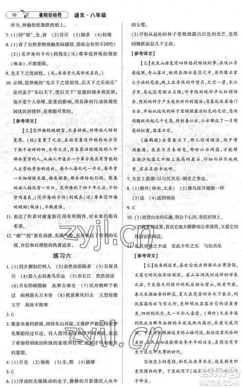 宁夏人民教育出版社2022经纶学典暑假总动员八年级语文人教版答案 宁夏人民教育出版社2022经纶学典暑假总动员八年级语文人教版答案
