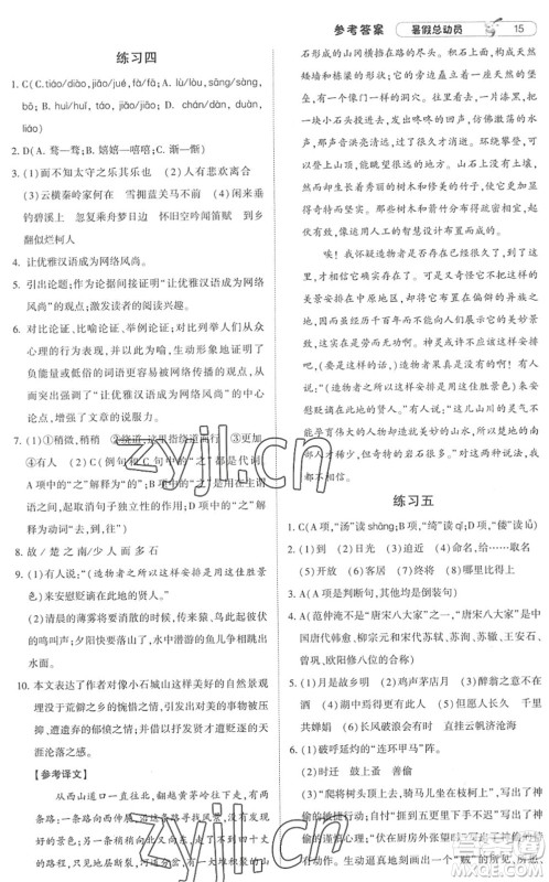 宁夏人民教育出版社2022经纶学典暑假总动员八年级语文人教版答案
