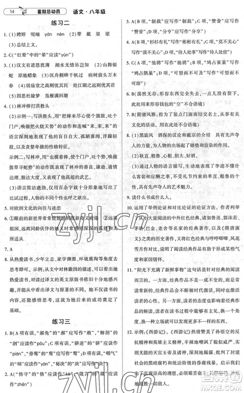 宁夏人民教育出版社2022经纶学典暑假总动员八年级语文人教版答案 宁夏人民教育出版社2022经纶学典暑假总动员八年级语文人教版答案