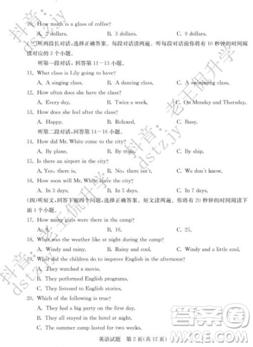 泰安市2022年初中学业水平考试英语试题及答案