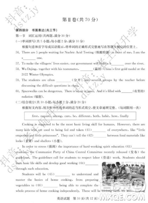 泰安市2022年初中学业水平考试英语试题及答案 泰安市2022年初中学业水平考试英语试题及答案