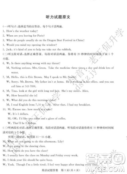 泰安市2022年初中学业水平考试英语试题及答案 泰安市2022年初中学业水平考试英语试题及答案