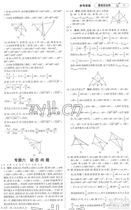宁夏人民教育出版社2022经纶学典暑假总动员八年级数学RJ人教版答案