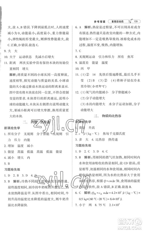 宁夏人民教育出版社2022经纶学典暑假总动员八年级物理江苏国标版答案