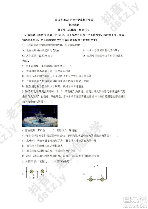 泰安市2022年初中学业水平考试物理试题及答案