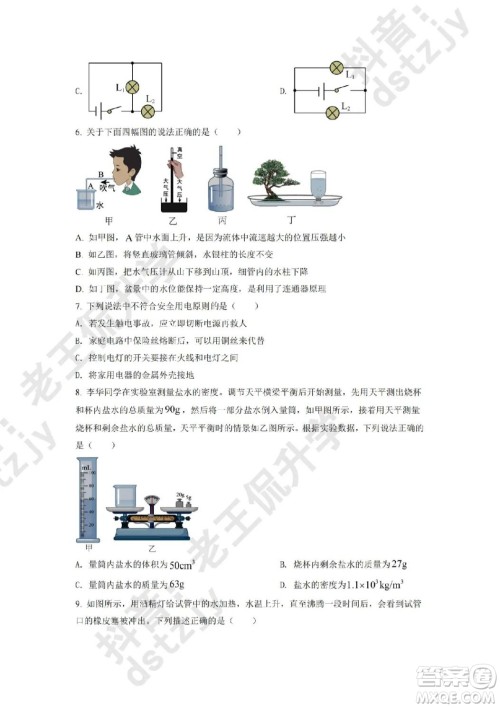 泰安市2022年初中学业水平考试物理试题及答案