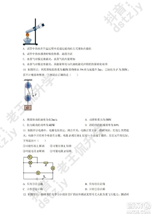 泰安市2022年初中学业水平考试物理试题及答案