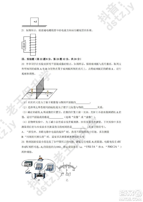 泰安市2022年初中学业水平考试物理试题及答案