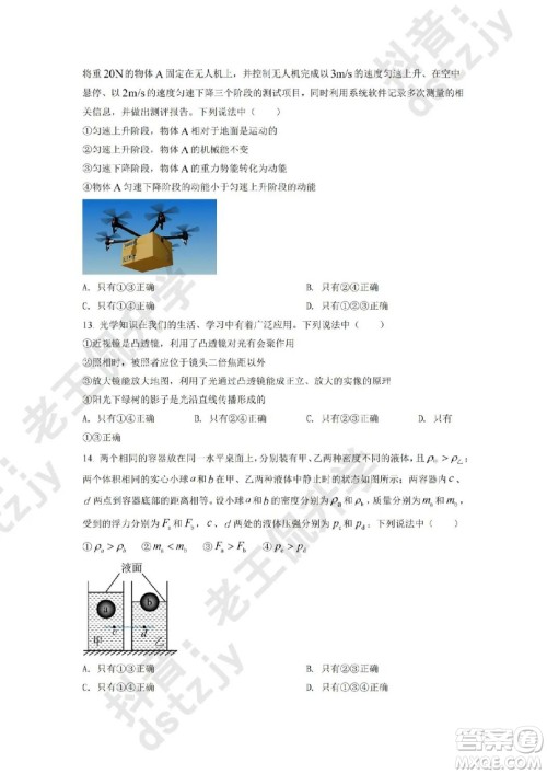 泰安市2022年初中学业水平考试物理试题及答案