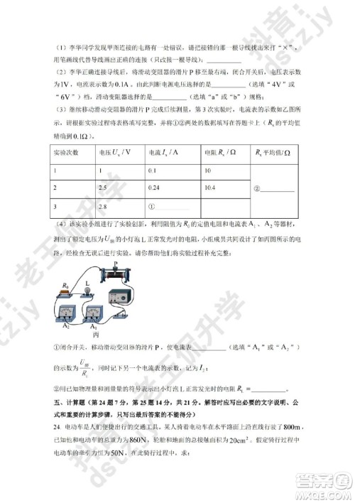 泰安市2022年初中学业水平考试物理试题及答案