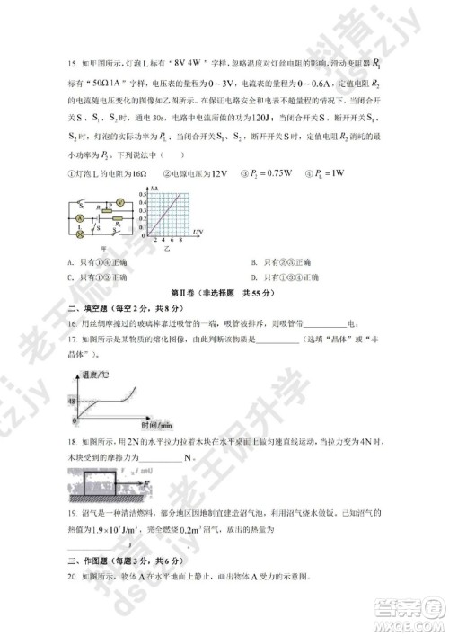 泰安市2022年初中学业水平考试物理试题及答案