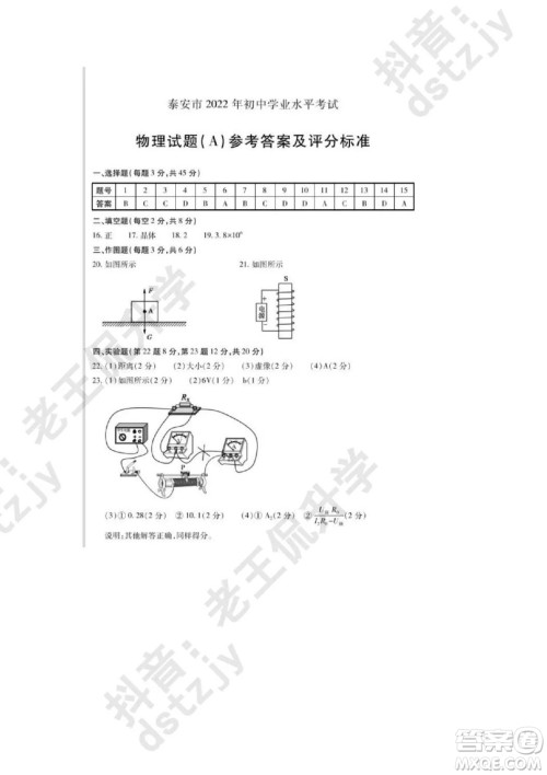 泰安市2022年初中学业水平考试物理试题及答案