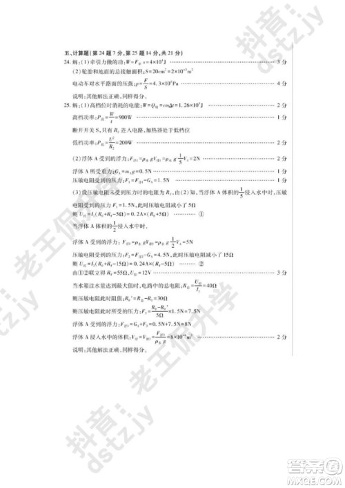 泰安市2022年初中学业水平考试物理试题及答案