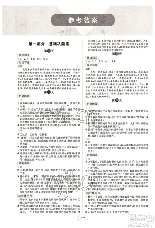 江西美术出版社2022魔力暑假A计划八年级语文人教版参考答案 江西美术出版社2022魔力暑假A计划八年级语文人教版参考答案
