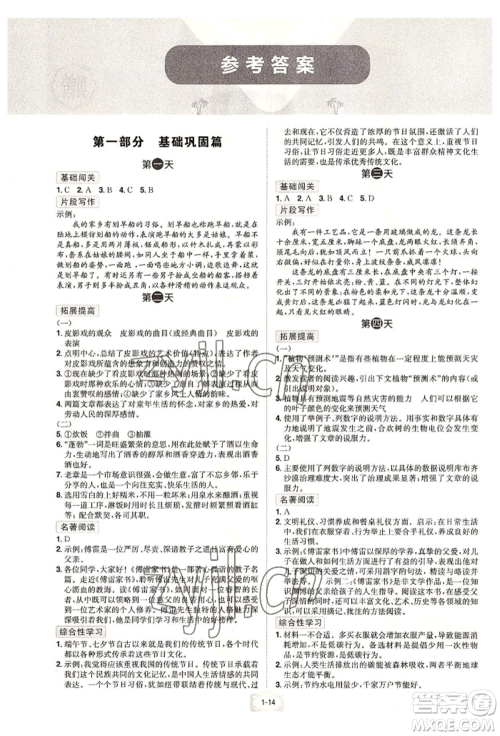 江西美术出版社2022魔力暑假A计划八年级语文人教版参考答案