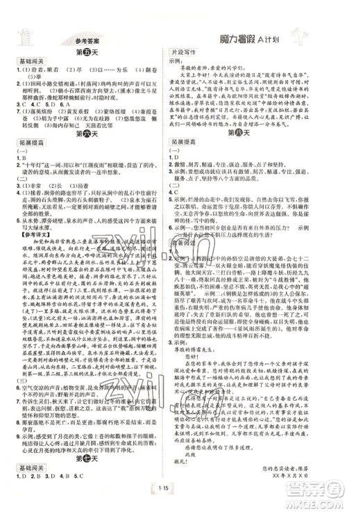 江西美术出版社2022魔力暑假A计划八年级语文人教版参考答案 江西美术出版社2022魔力暑假A计划八年级语文人教版参考答案
