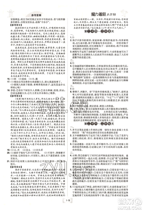 江西美术出版社2022魔力暑假A计划八年级语文人教版参考答案 江西美术出版社2022魔力暑假A计划八年级语文人教版参考答案