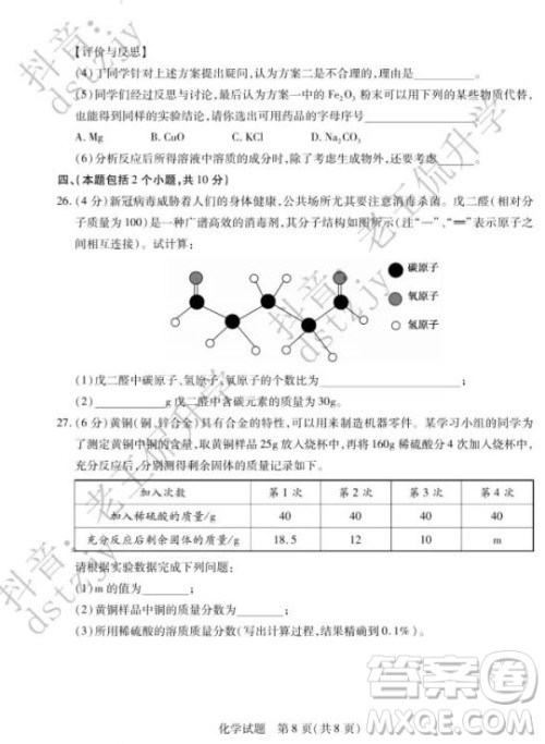 泰安市2022年初中学业水平考试化学试题及答案