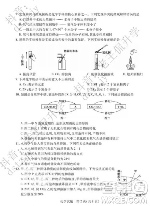 泰安市2022年初中学业水平考试化学试题及答案