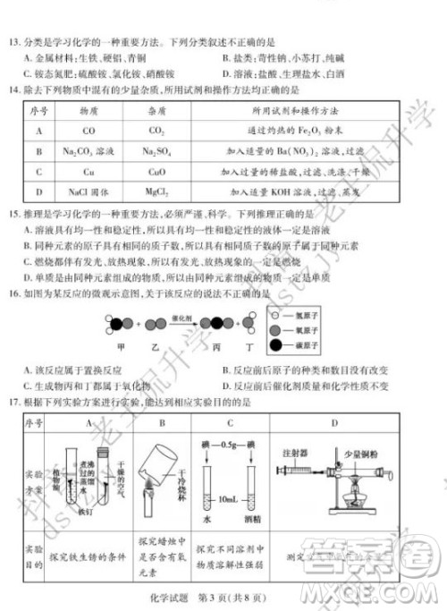 泰安市2022年初中学业水平考试化学试题及答案