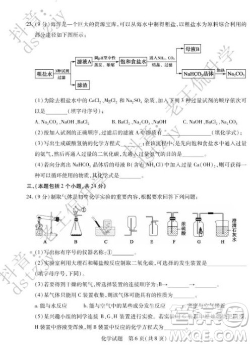 泰安市2022年初中学业水平考试化学试题及答案