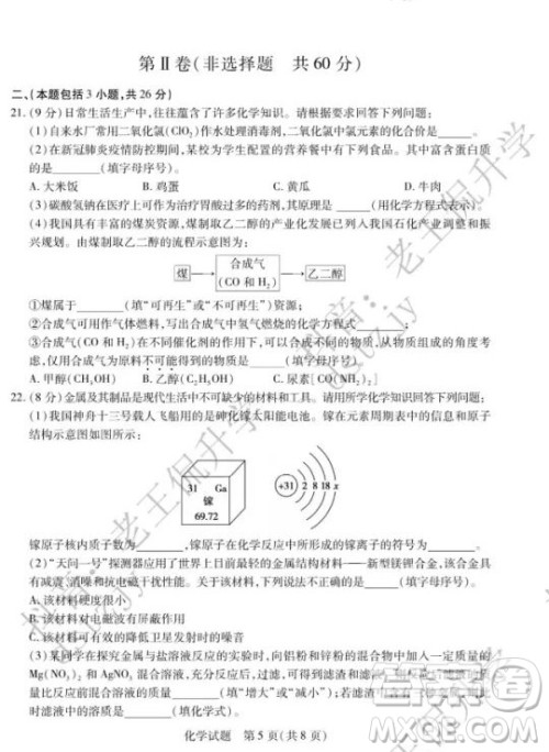 泰安市2022年初中学业水平考试化学试题及答案