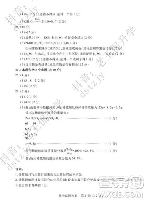 泰安市2022年初中学业水平考试化学试题及答案