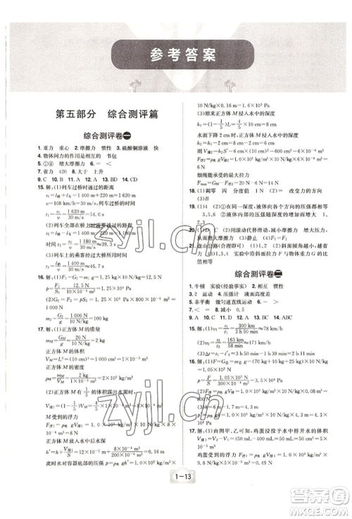 江西美术出版社2022魔力暑假A计划八年级物理沪粤版参考答案 江西美术出版社2022魔力暑假A计划八年级物理沪粤版参考答案