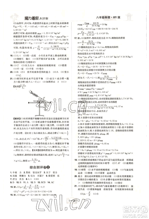 江西美术出版社2022魔力暑假A计划八年级物理沪粤版参考答案 江西美术出版社2022魔力暑假A计划八年级物理沪粤版参考答案
