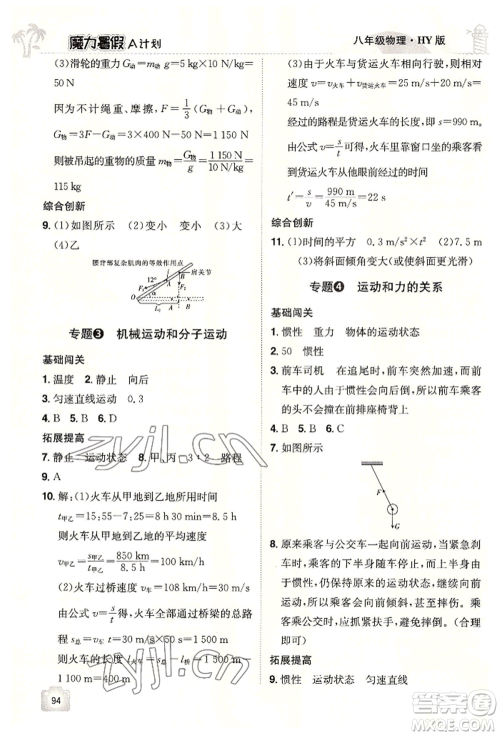 江西美术出版社2022魔力暑假A计划八年级物理沪粤版参考答案