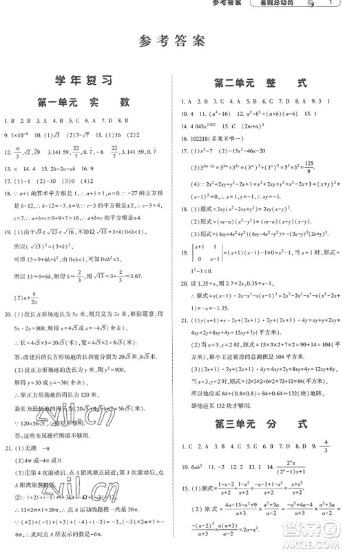 宁夏人民教育出版社2022经纶学典暑假总动员八年级数学江苏国标版答案