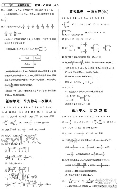 宁夏人民教育出版社2022经纶学典暑假总动员八年级数学江苏国标版答案