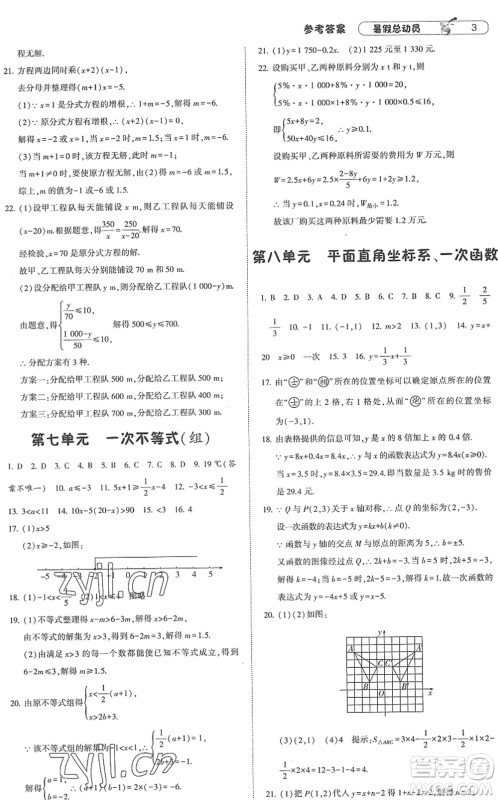 宁夏人民教育出版社2022经纶学典暑假总动员八年级数学江苏国标版答案