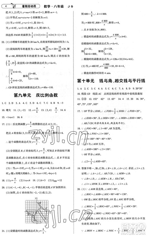 宁夏人民教育出版社2022经纶学典暑假总动员八年级数学江苏国标版答案