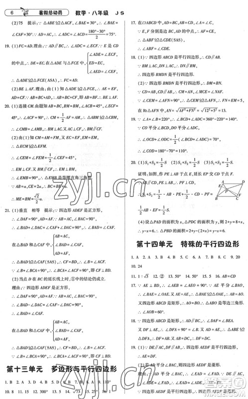 宁夏人民教育出版社2022经纶学典暑假总动员八年级数学江苏国标版答案