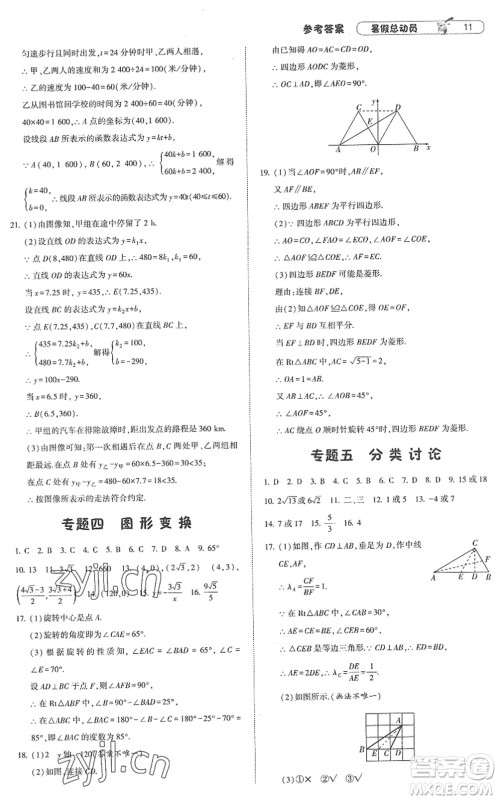 宁夏人民教育出版社2022经纶学典暑假总动员八年级数学江苏国标版答案