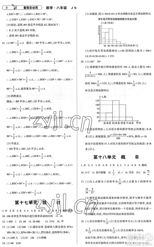 宁夏人民教育出版社2022经纶学典暑假总动员八年级数学江苏国标版答案