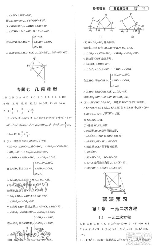 宁夏人民教育出版社2022经纶学典暑假总动员八年级数学江苏国标版答案