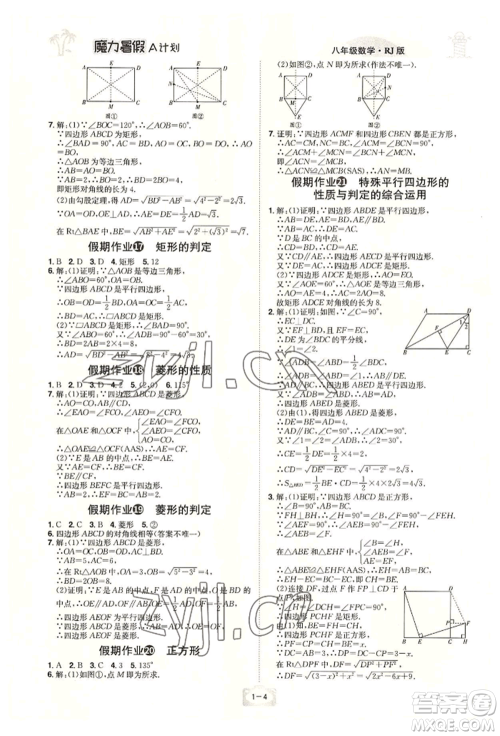 江西美术出版社2022魔力暑假A计划八年级数学人教版参考答案 江西美术出版社2022魔力暑假A计划八年级数学人教版参考答案