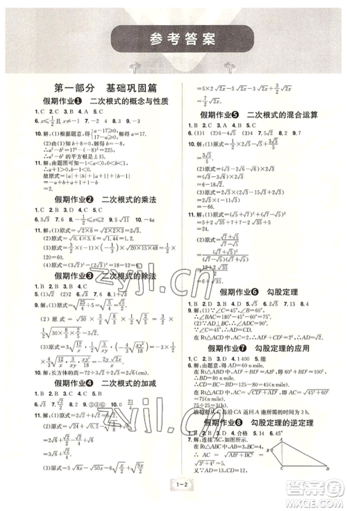 江西美术出版社2022魔力暑假A计划八年级数学人教版参考答案 江西美术出版社2022魔力暑假A计划八年级数学人教版参考答案