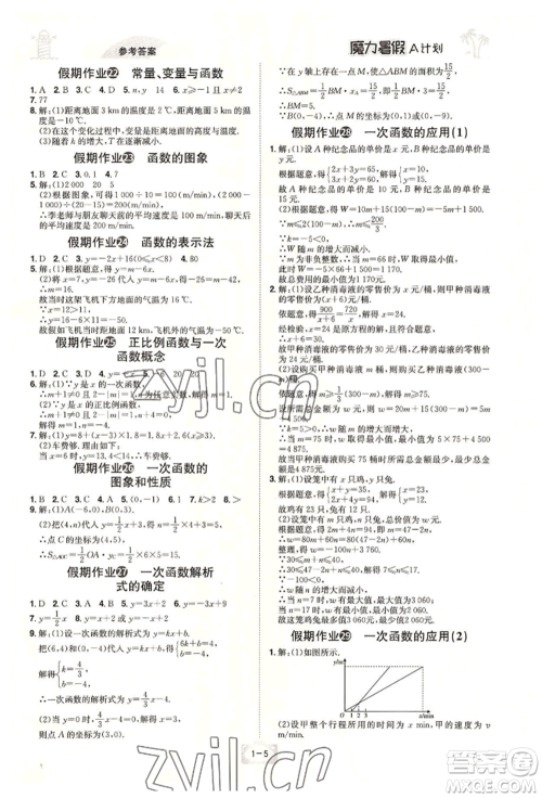 江西美术出版社2022魔力暑假A计划八年级数学人教版参考答案 江西美术出版社2022魔力暑假A计划八年级数学人教版参考答案
