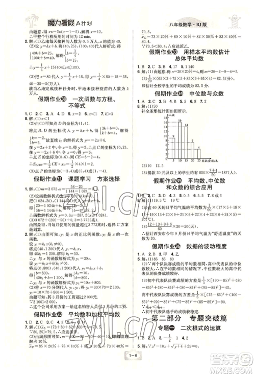 江西美术出版社2022魔力暑假A计划八年级数学人教版参考答案 江西美术出版社2022魔力暑假A计划八年级数学人教版参考答案