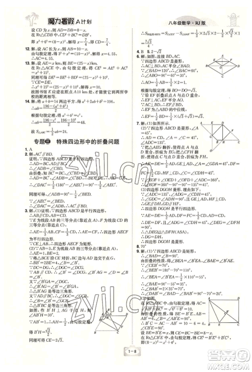 江西美术出版社2022魔力暑假A计划八年级数学人教版参考答案 江西美术出版社2022魔力暑假A计划八年级数学人教版参考答案