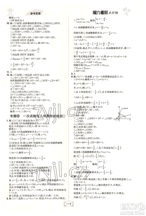 江西美术出版社2022魔力暑假A计划八年级数学人教版参考答案 江西美术出版社2022魔力暑假A计划八年级数学人教版参考答案
