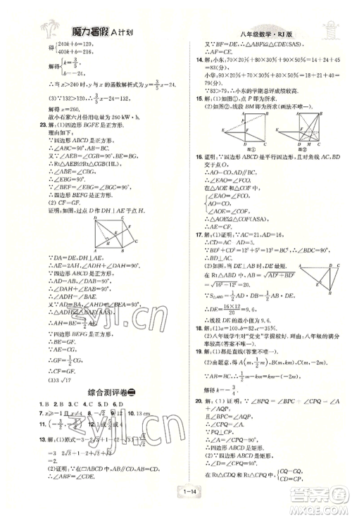 江西美术出版社2022魔力暑假A计划八年级数学人教版参考答案 江西美术出版社2022魔力暑假A计划八年级数学人教版参考答案