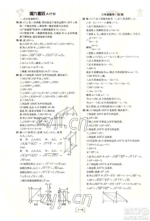 江西美术出版社2022魔力暑假A计划八年级数学人教版参考答案 江西美术出版社2022魔力暑假A计划八年级数学人教版参考答案