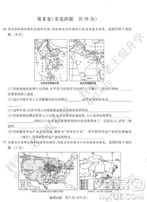 泰安市2022年初中学业水平考试地理试题及答案